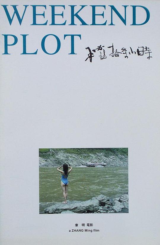 灵魂战车影视海报