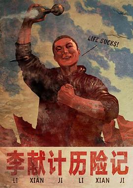 素人特工2在线播放影视海报